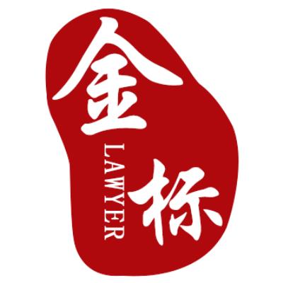 北京金标律师事务所